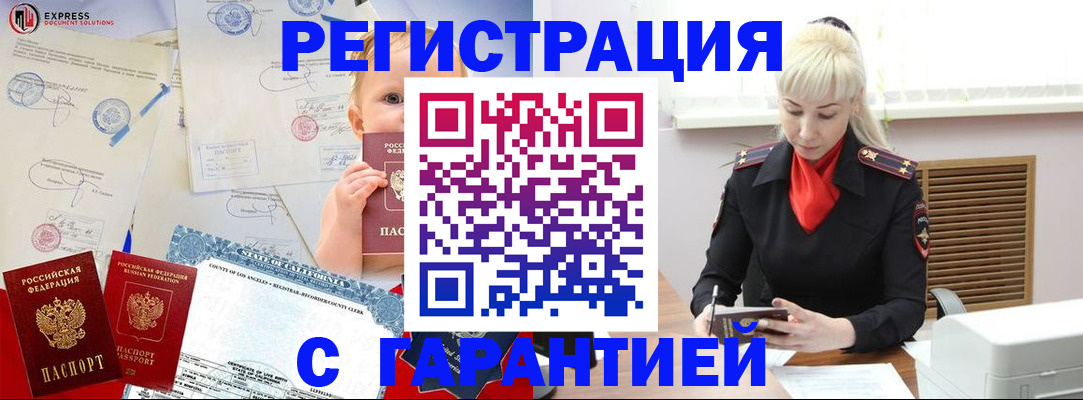 прописка иностранных граждан в Валуйках